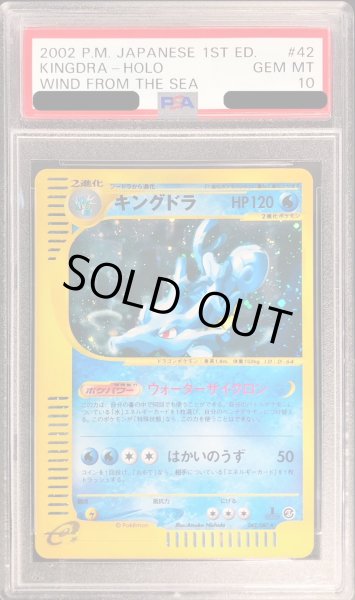 画像1: 〔PSA10鑑定済〕キングドラ(カードe)【-】{042/087} (1)