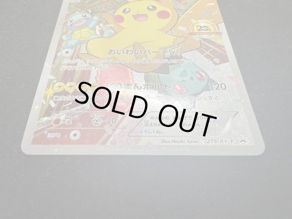 画像3: 〔状態B〕ピカチュウ(20thアニバーサリー)【P】{279/XY-P} (3)