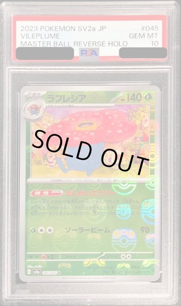 画像1: 〔PSA10鑑定済〕ラフレシア(マスターボールミラー)【R】{045/165} (1)
