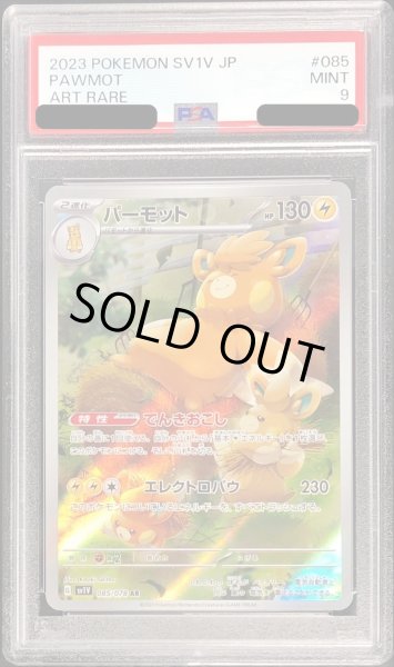 画像1: 〔PSA9鑑定済〕パーモット【AR】{085/078} (1)