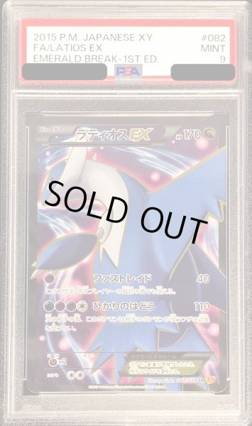画像1: 〔PSA9鑑定済〕ラティオスEX【SR】{082/078} (1)
