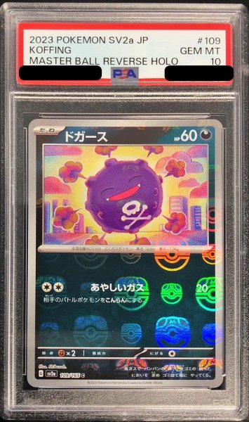 画像1: 〔※状態難/PSA10鑑定済〕ドガース(マスターボールミラー)【C】{109/165} (1)