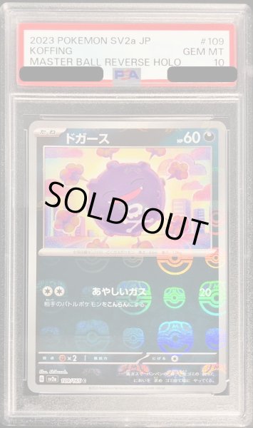 画像1: 〔PSA10鑑定済〕ドガース(マスターボールミラー)【C】{109/165} (1)