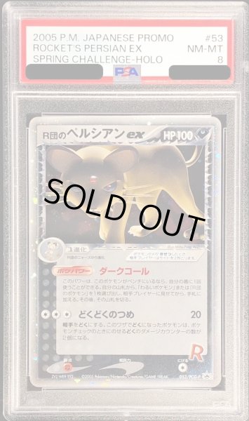 画像1: 〔PSA8鑑定済〕R団のペルシアンex【P】{053/PCG-P} (1)