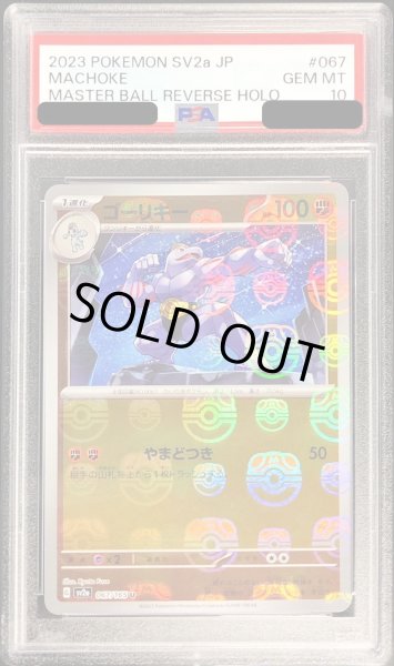 画像1: 〔PSA10鑑定済〕ゴーリキー(マスターボールミラー)【U】{067/165} (1)