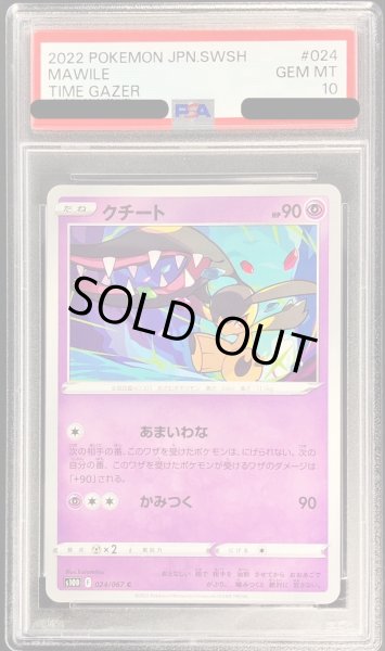 画像1: 〔PSA10鑑定済〕クチート【C】{024/067} (1)