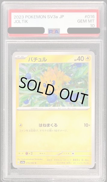 画像1: 〔PSA10鑑定済〕バチュル【C】{016/062} (1)
