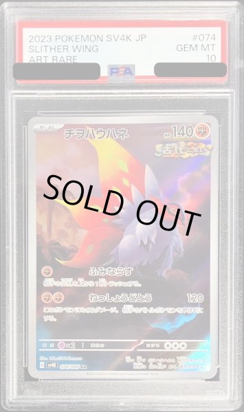 画像1: 〔PSA10鑑定済〕チヲハウハネ【AR】{074/066} (1)