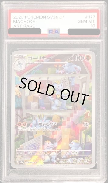 画像1: 〔PSA10鑑定済〕ゴーリキー【AR】{177/165} (1)