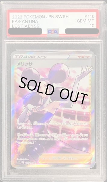 画像1: 〔PSA10鑑定済〕メリッサ【SR】{116/100} (1)