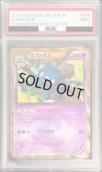画像1: 〔PSA9鑑定済〕ダストダス【UR】{056/051} (1)