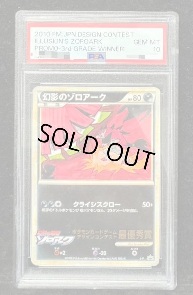 画像2: 〔※状態難/PSA10鑑定済〕幻影のゾロアーク【P】(ホウオウの羽背景){L-P} (2)