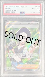 PSA9鑑定済】サザレ《SAR》{092/066}[-] - シンソク