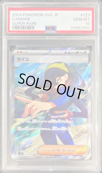 画像1: 〔PSA10鑑定済〕ゼイユ【SR】{123/101} (1)