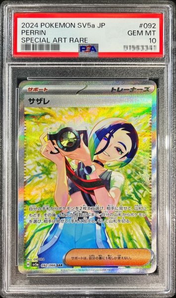 画像1: 〔※状態難/PSA10鑑定済〕サザレ【SAR】{092/066} (1)