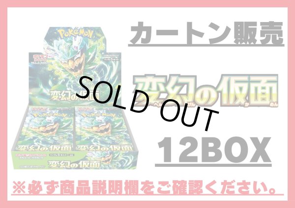 画像1: 〔カートン販売〕拡張パック『変幻の仮面』(SV6)【未開封BOX】{-} (1)