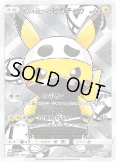 【未開封】スカル団ごっこピカチュウ PROMO 013/SM-P 013/SM-P スカル団ごっこピカチュウ： スペシャルBOX 団員ごっこ