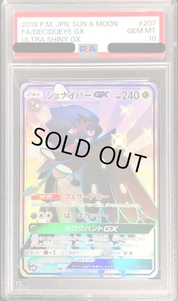画像1: 〔PSA10鑑定済〕ジュナイパーGX【SSR】{207/150} (1)
