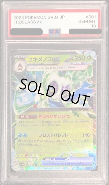 画像1: 〔PSA10鑑定済〕ユキメノコex【RR】{001/062} (1)