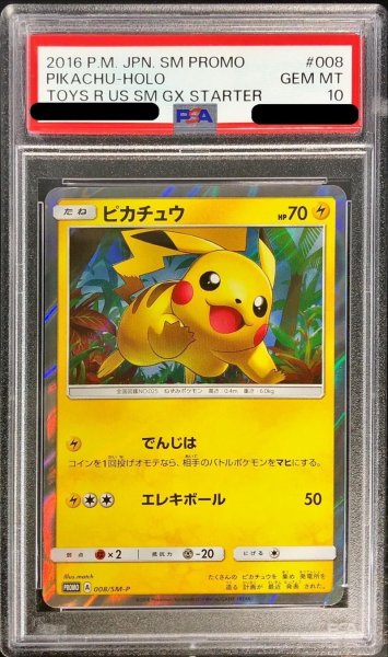 画像1: 〔※状態難/PSA10鑑定済〕ピカチュウ【P】{008/SM-P} (1)