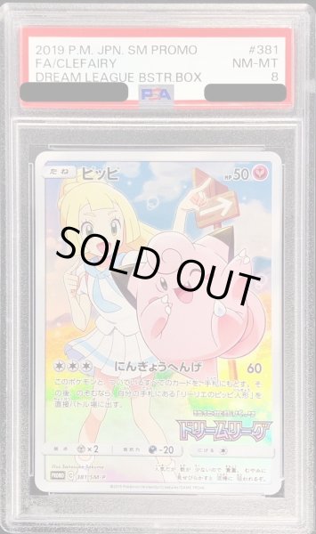 画像1: 〔PSA8鑑定済〕ピッピ【P】{381/SM-P} (1)