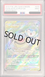 カメックス＆ポッチャマGX(SA)【SR】{070/064} - カードラッシュ