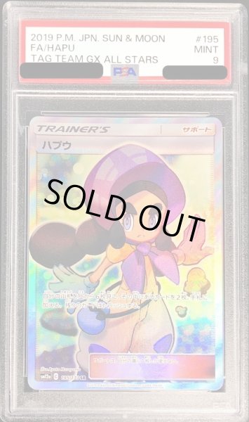 画像1: 〔PSA9鑑定済〕ハプウ【SR】{195/173} (1)