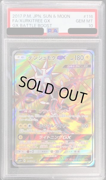 画像1: 〔PSA10鑑定済〕デンジュモクGX【SR】{116/114} (1)