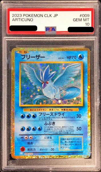 画像1: 〔PSA10鑑定済〕フリーザー(Classicキラ)【-】{009/032} (1)