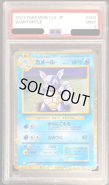 画像1: 〔PSA9鑑定済〕カメール(Classicキラ)【-】{002/032} (1)