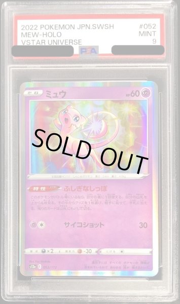 PSA9鑑定済〕ミュウ(R仕様)【-】{052/172}
