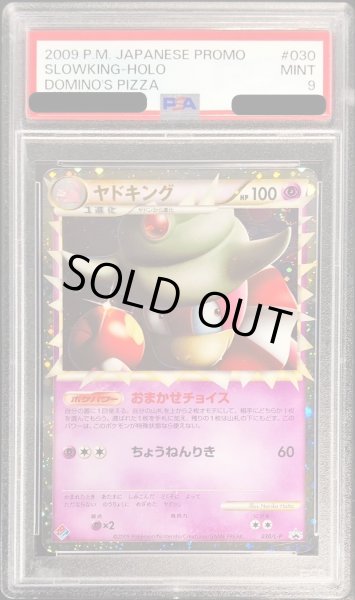 画像1: 〔PSA9鑑定済〕ヤドキング(グレート)【P】{030/L-P} (1)