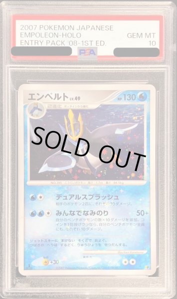 画像1: 〔PSA10鑑定済〕エンペルト(DP)【-】{-} (1)