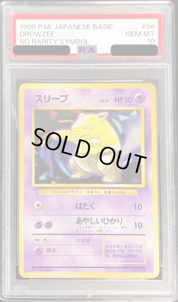 画像1: 〔PSA10鑑定済〕スリープ(マークなし)【-】{旧裏} (1)