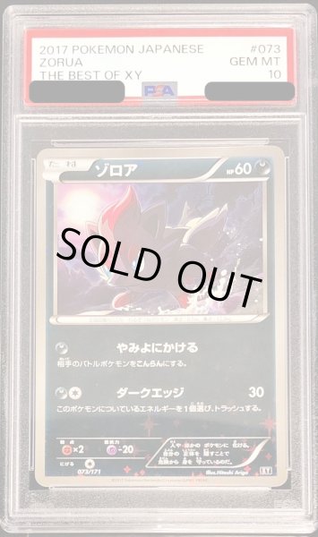 画像1: 〔PSA10鑑定済〕ゾロア(ミラー/ハイクラスパック仕様)【-】{073/171} (1)