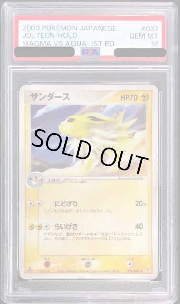 〔PSA10鑑定済〕サンダース【-】{037/080}