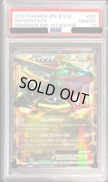画像1: 〔PSA10鑑定済〕レックウザEX【R】{037/050} (1)