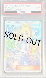 リーリエ 119/114 SR リーリエ 119/114 SR｜ポケカシングルカード通販｜Cloveストア