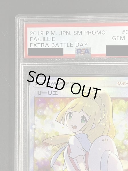 画像4: 〔PSA10鑑定済〕リーリエ(SR仕様)【P】{397/SM-P} (4)