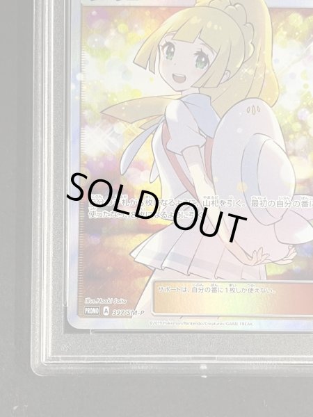 画像6: 〔PSA10鑑定済〕リーリエ(SR仕様)【P】{397/SM-P} (6)