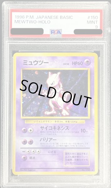 画像1: 〔PSA9鑑定済〕ミュウツーLV53(マークあり)【-】{旧裏} (1)