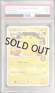 ピカチュウ(おかいもの東京)【P】{098/DP-P} - カードラッシュ[ポケモン]