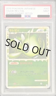 PSA9鑑定済〕セレビィ(グレートミラー)【-】{007/080}