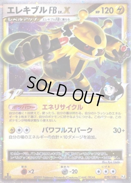 画像1: エレキブルFBLV.X【★】{039/100} (1)