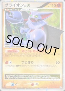 【美品】ポケモンカード グライオン lv.x 状態A-〕グライオンLV.X【-】{-}