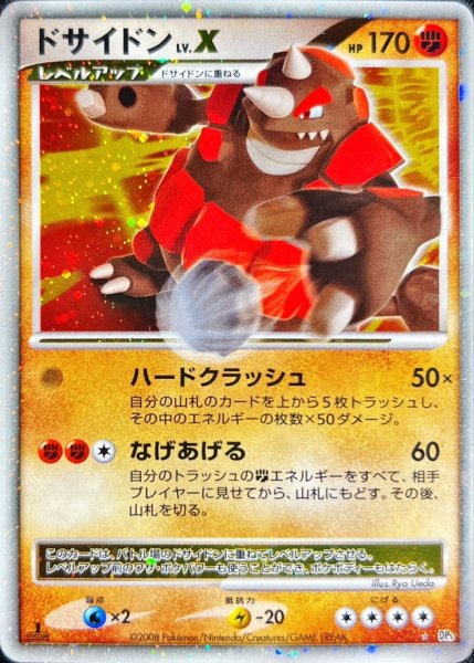 画像1: ドサイドンLV.X【★】{-} (1)