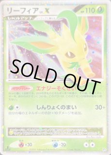 リーフィアLV.X【☆】{-}