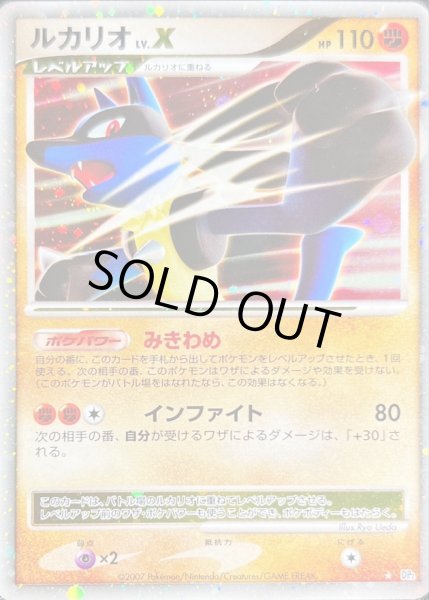 ルカリオLV.X(-)(☆)(DP-DP02-083)｜ポケカ通販サイト【Cardshop Serra】
