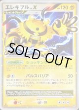 値*を様 エレキブルFBLV.X ARS10＋ 値*を様 エレキブルFBLV.X ARS10＋ 値*を様 エレキブルFBLV.X