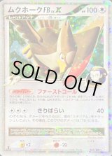 ムクホークFBLV.X【☆】{081/100}
